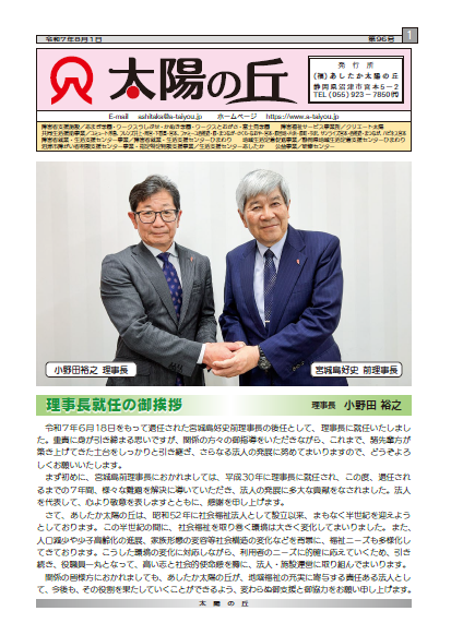 機関誌『太陽の丘』