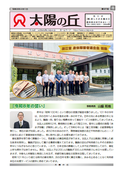 機関誌『太陽の丘』