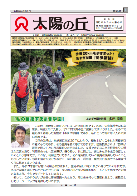 機関誌『太陽の丘』