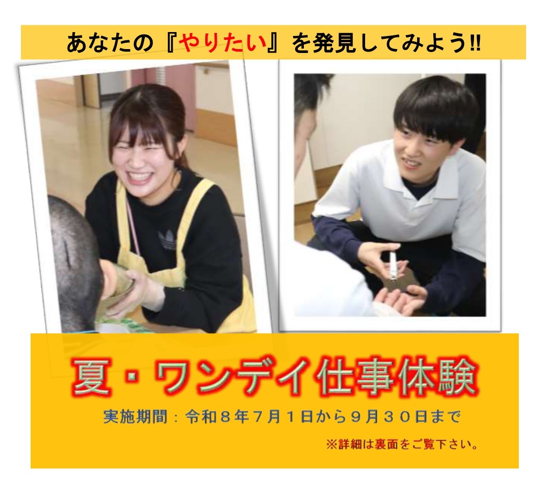 夏・ワンデイ仕事体験